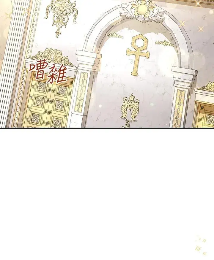 漫画《虚名的公爵之妻》第136话第42张图