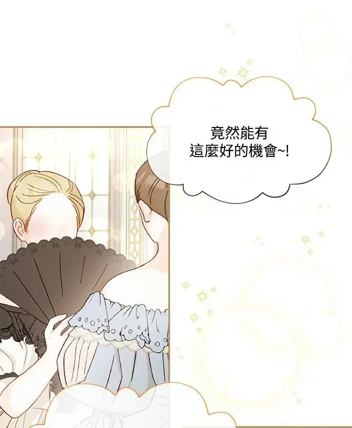 漫画《虚名的公爵之妻》第136话第43张图