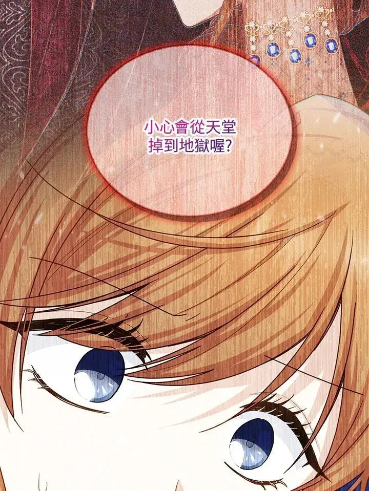 漫画《虚名的公爵之妻》第136话第76张图