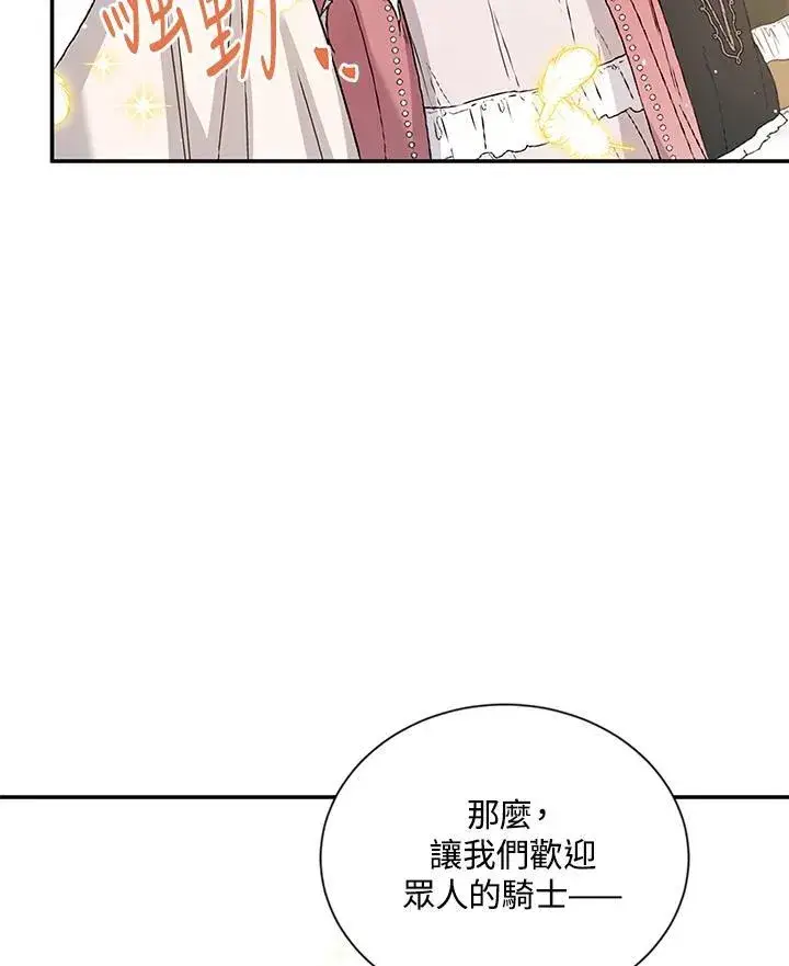 漫画《虚名的公爵之妻》第136话第91张图