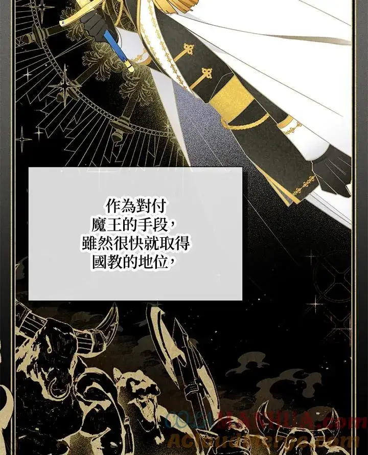 漫画《虚名的公爵之妻》第137话第101张图