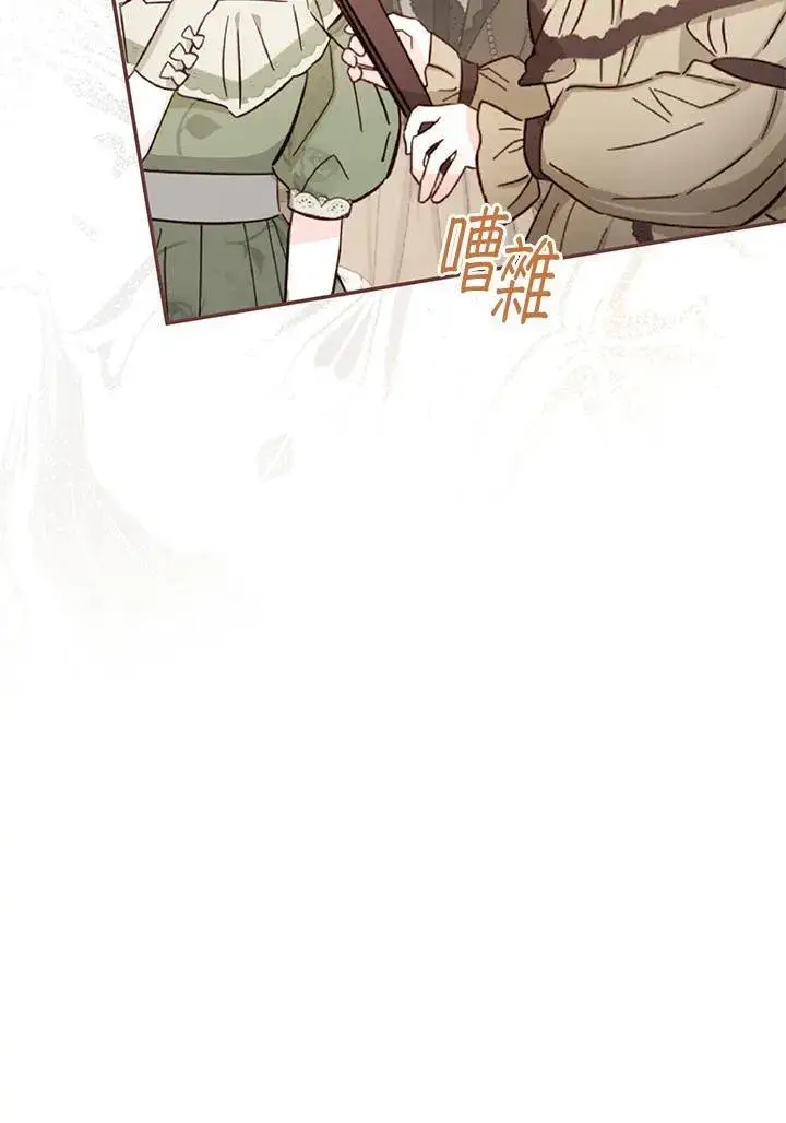 漫画《虚名的公爵之妻》第137话第11张图