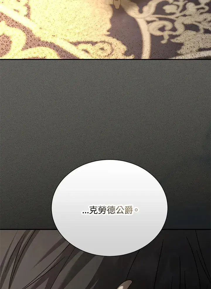 漫画《虚名的公爵之妻》第137话第126张图
