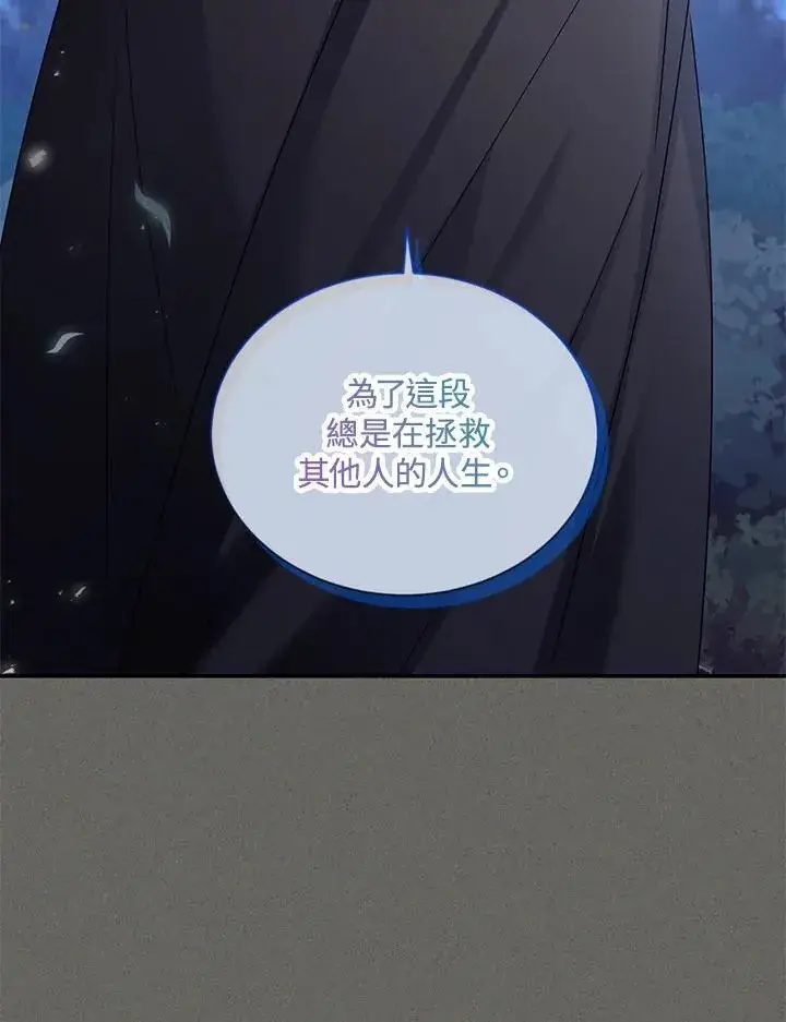 漫画《虚名的公爵之妻》第137话第31张图