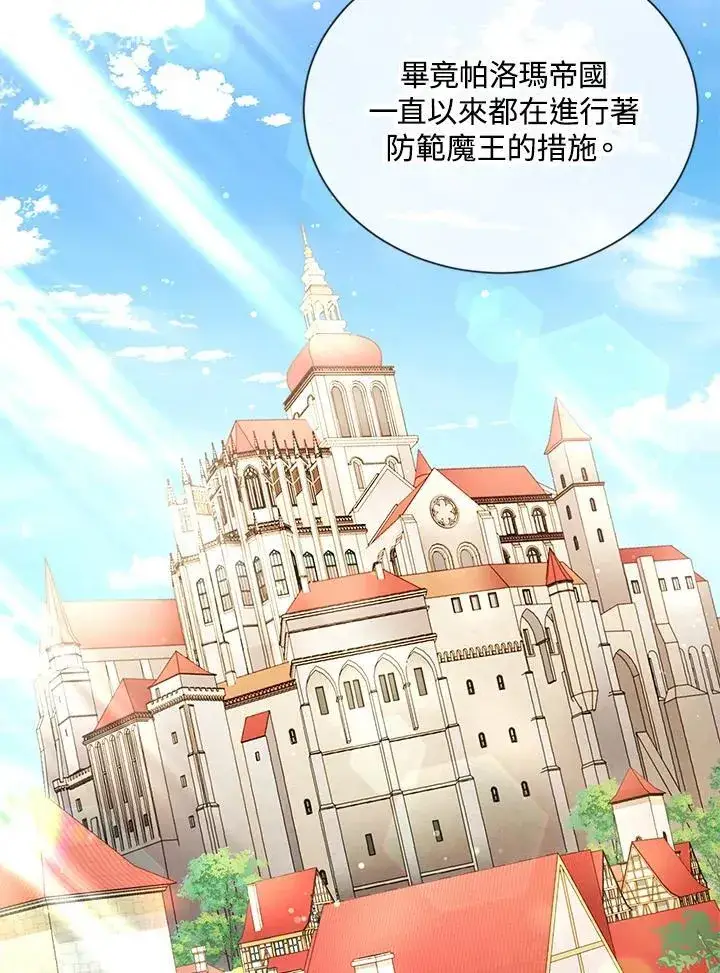 漫画《虚名的公爵之妻》第137话第47张图
