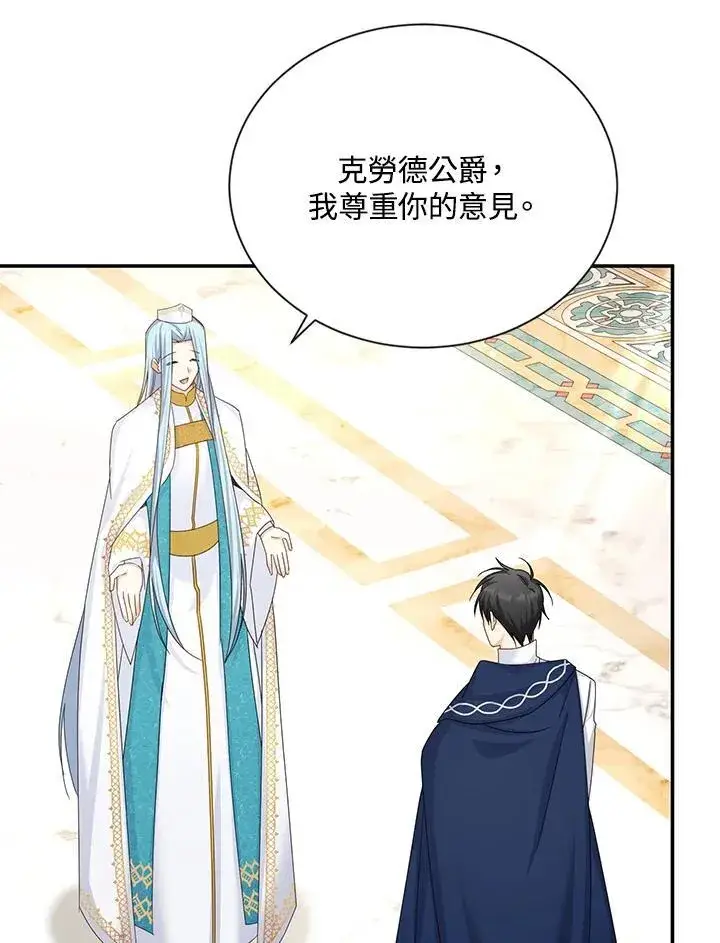 漫画《虚名的公爵之妻》第137话第56张图