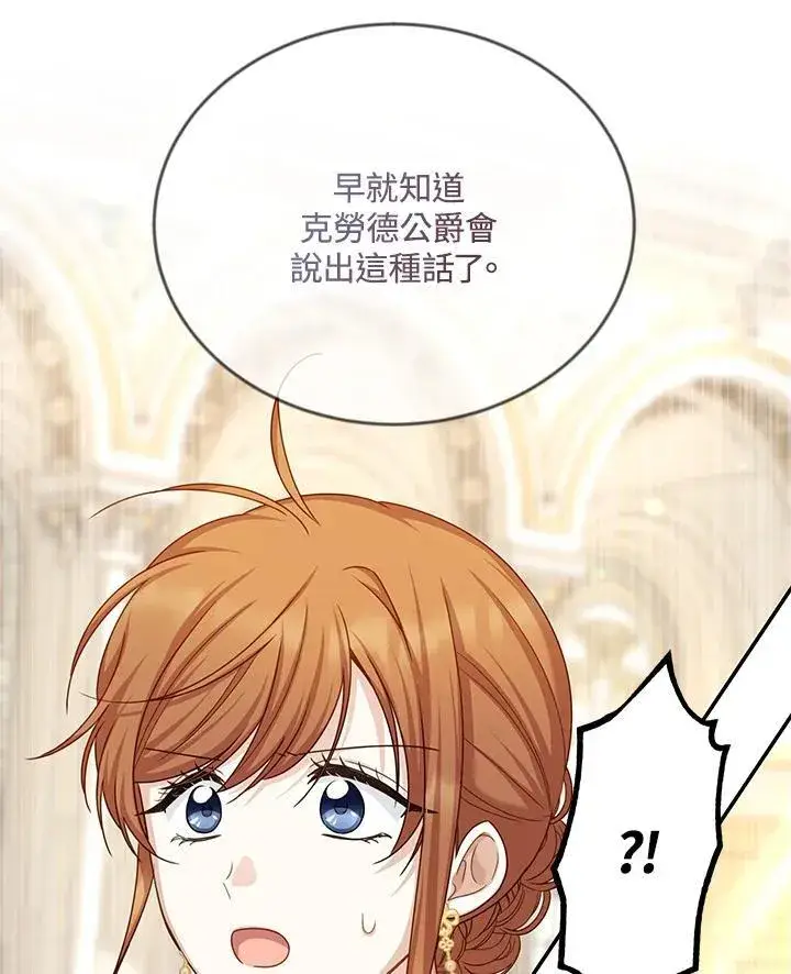 漫画《虚名的公爵之妻》第137话第62张图
