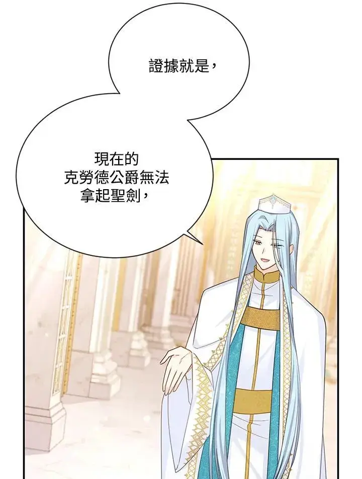 漫画《虚名的公爵之妻》第137话第67张图