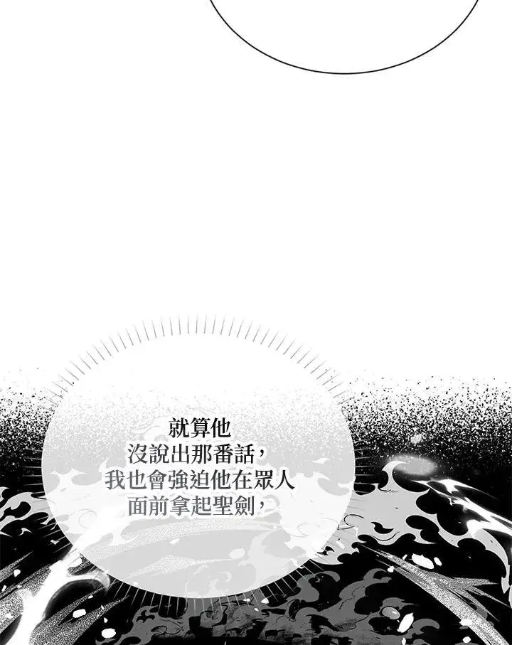 漫画《虚名的公爵之妻》第137话第87张图