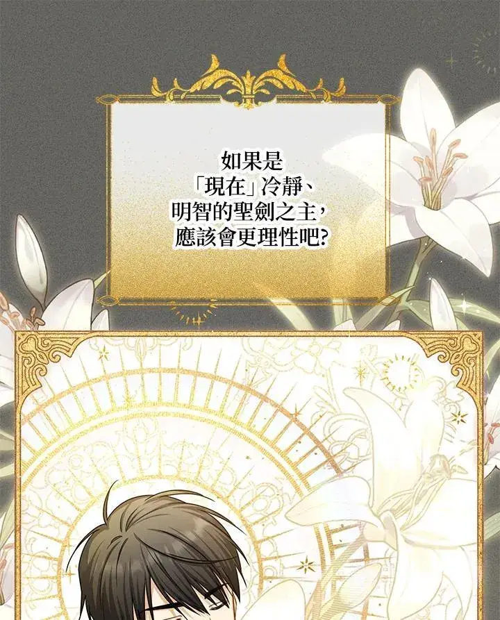 漫画《虚名的公爵之妻》第138话第115张图