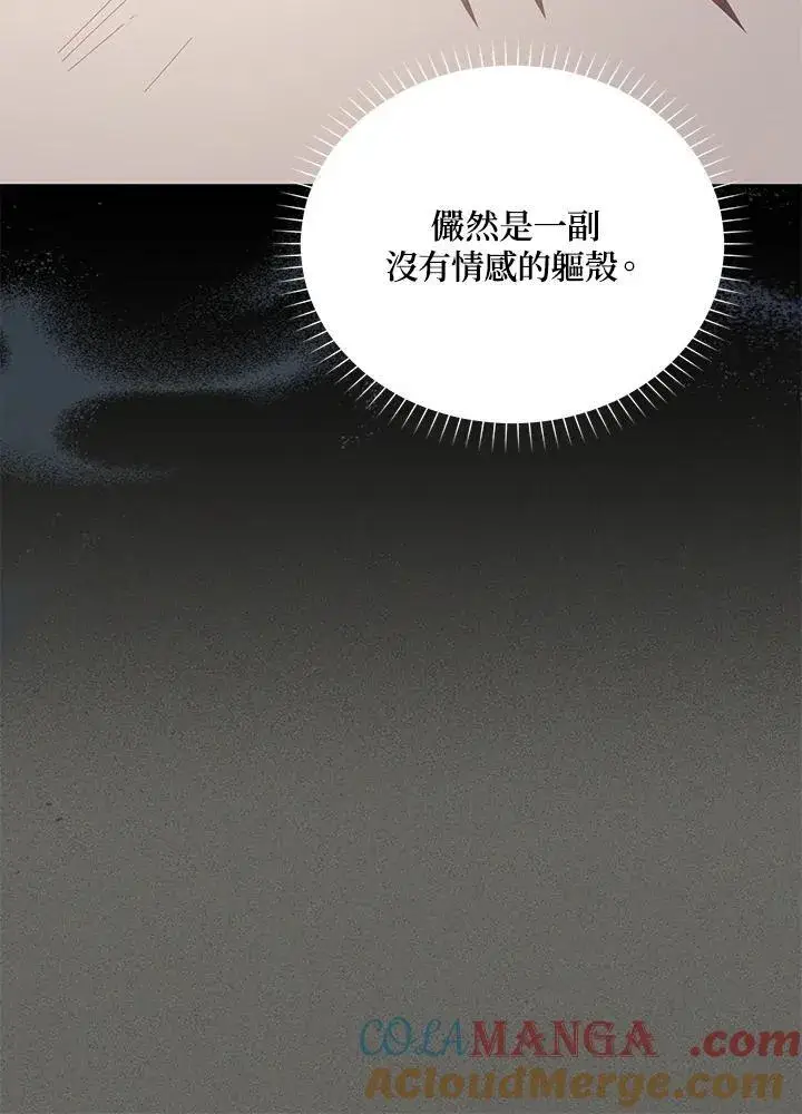 漫画《虚名的公爵之妻》第138话第13张图