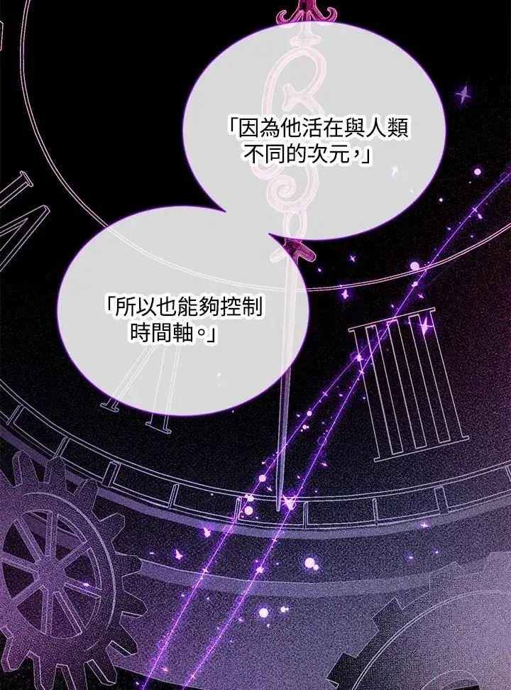 漫画《虚名的公爵之妻》第138话第46张图