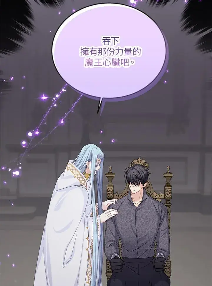漫画《虚名的公爵之妻》第138话第48张图
