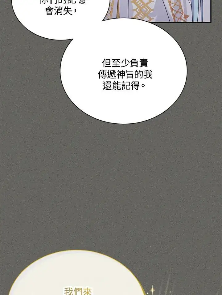 漫画《虚名的公爵之妻》第138话第54张图