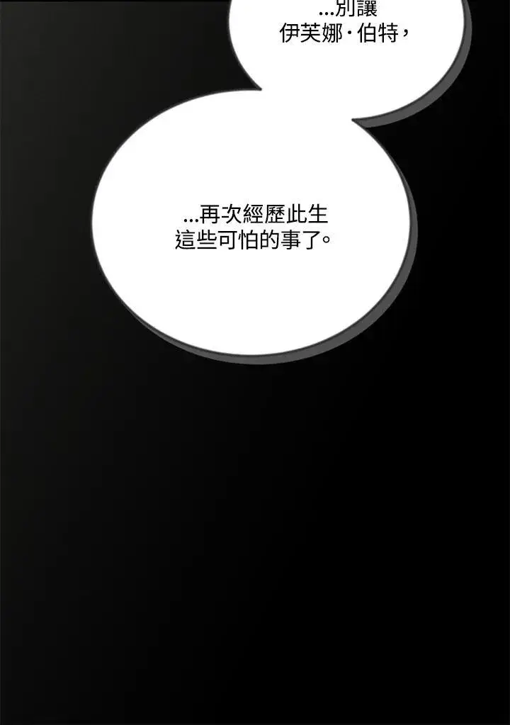 漫画《虚名的公爵之妻》第138话第94张图