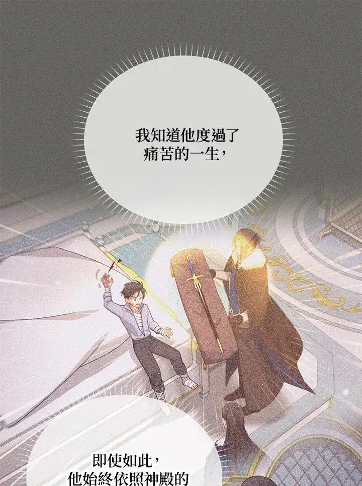漫画《虚名的公爵之妻》第139话第10张图