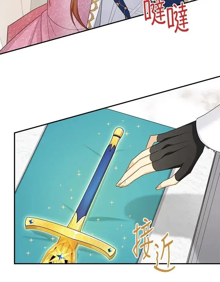 漫画《虚名的公爵之妻》第139话第100张图