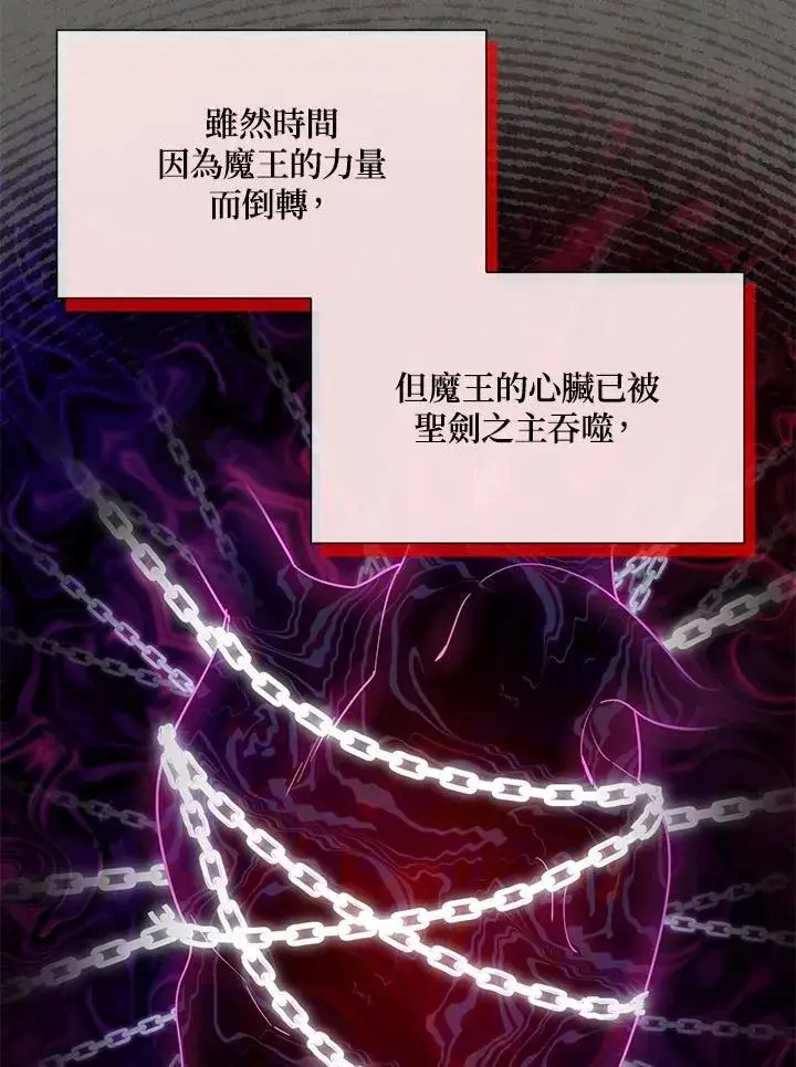 漫画《虚名的公爵之妻》第139话第14张图
