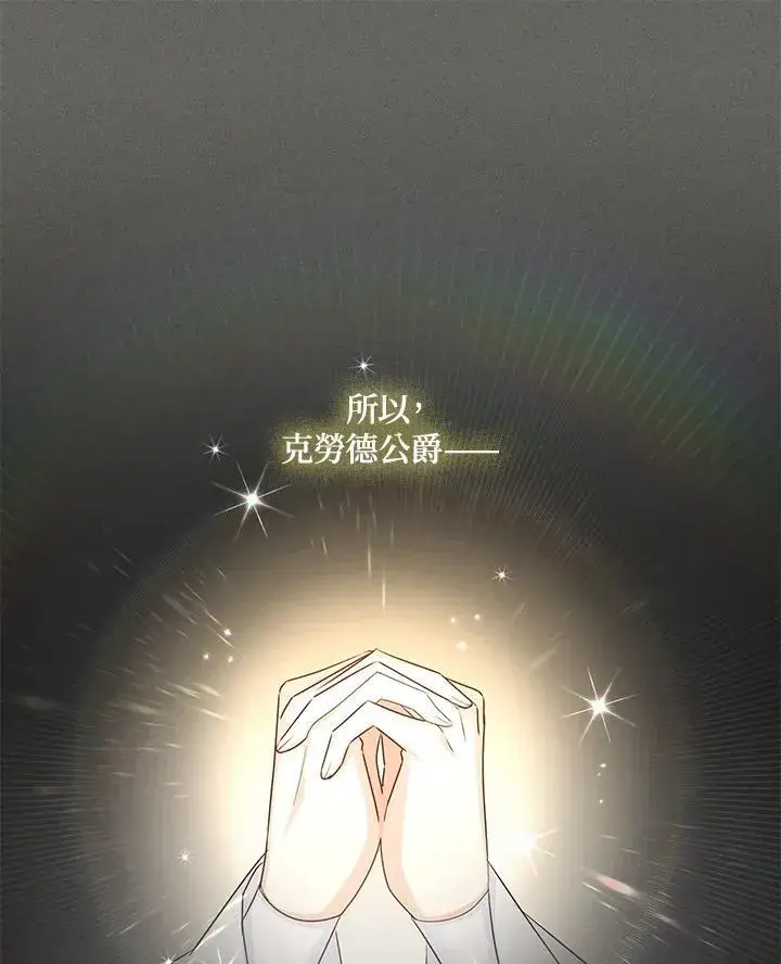 漫画《虚名的公爵之妻》第139话第16张图