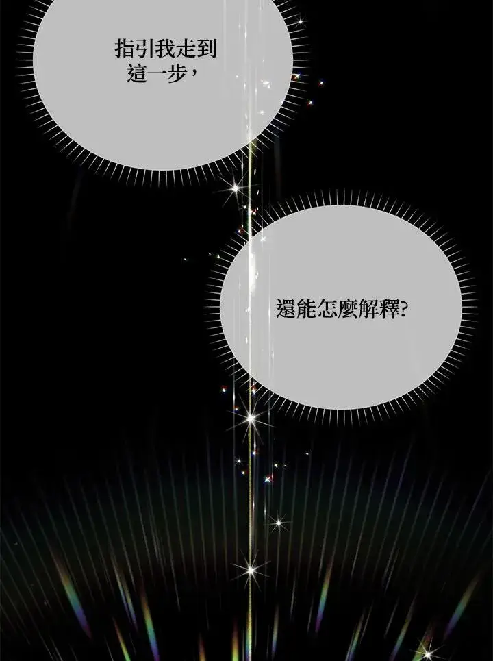 漫画《虚名的公爵之妻》第139话第3张图