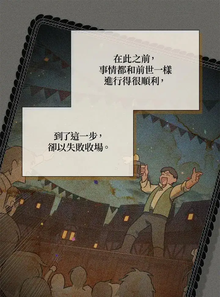 漫画《虚名的公爵之妻》第139话第36张图