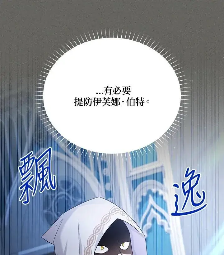 漫画《虚名的公爵之妻》第139话第48张图