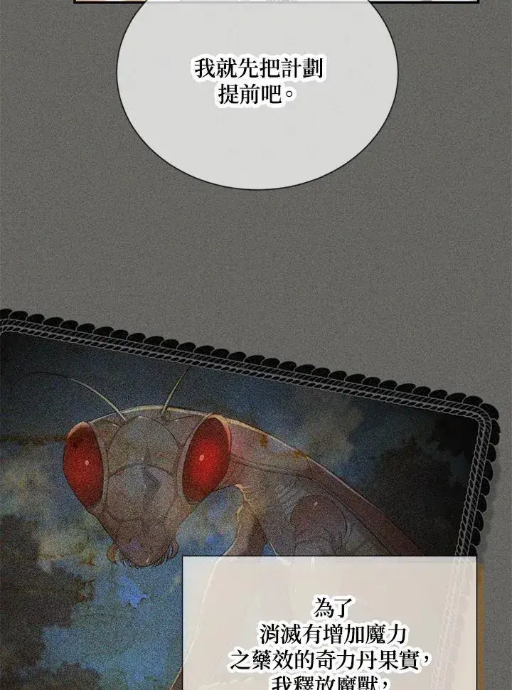 漫画《虚名的公爵之妻》第139话第54张图