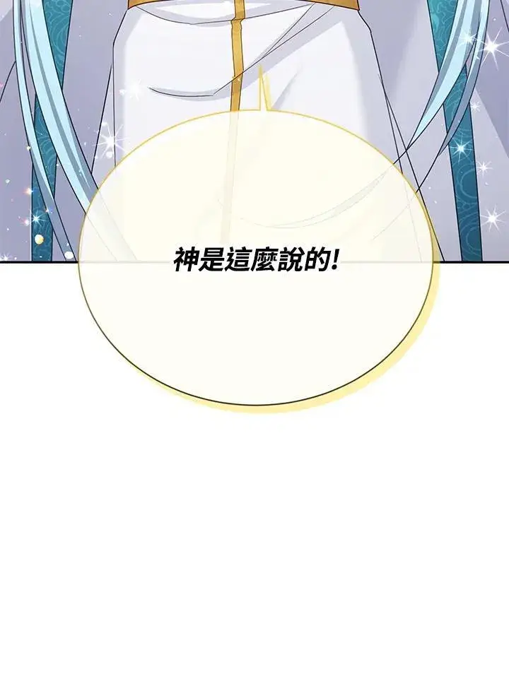 漫画《虚名的公爵之妻》第139话第76张图