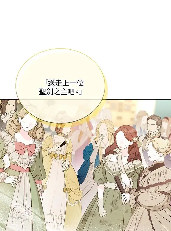 漫画《虚名的公爵之妻》第139话第78张图
