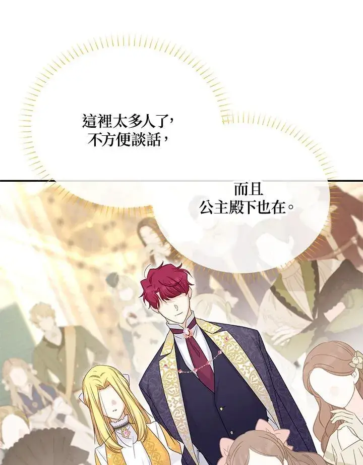 漫画《虚名的公爵之妻》第140话第10张图