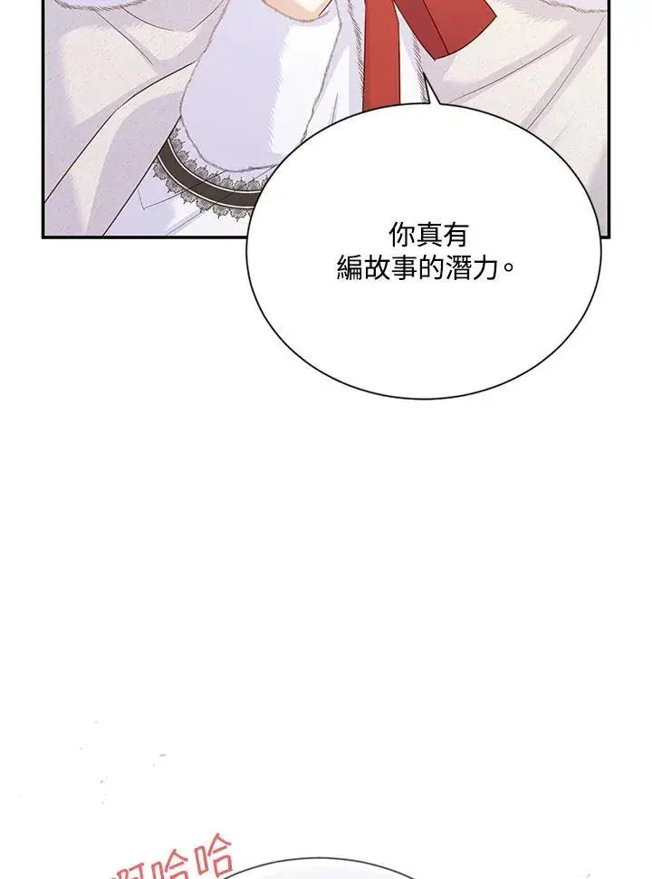 漫画《虚名的公爵之妻》第140话第102张图