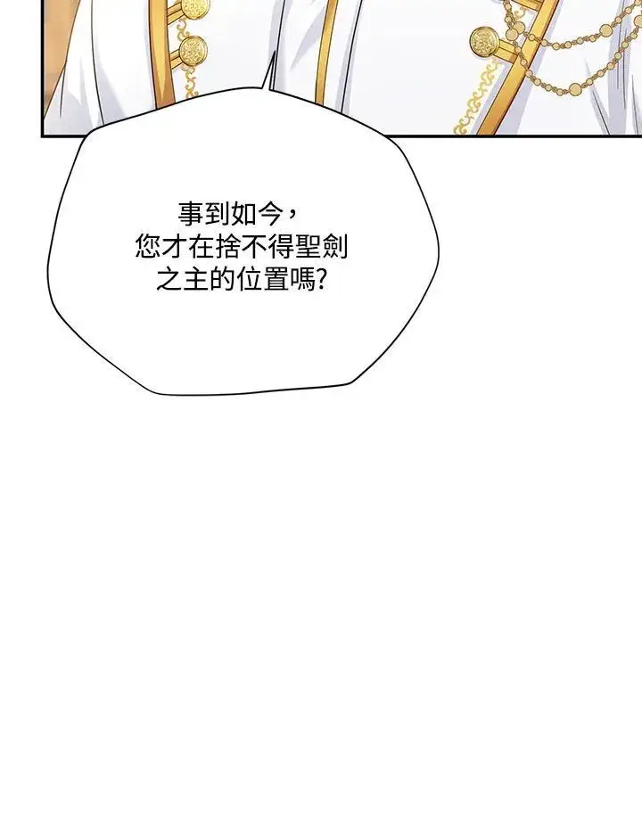 漫画《虚名的公爵之妻》第140话第15张图