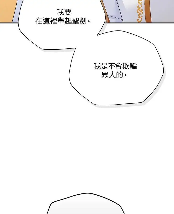 漫画《虚名的公爵之妻》第140话第19张图