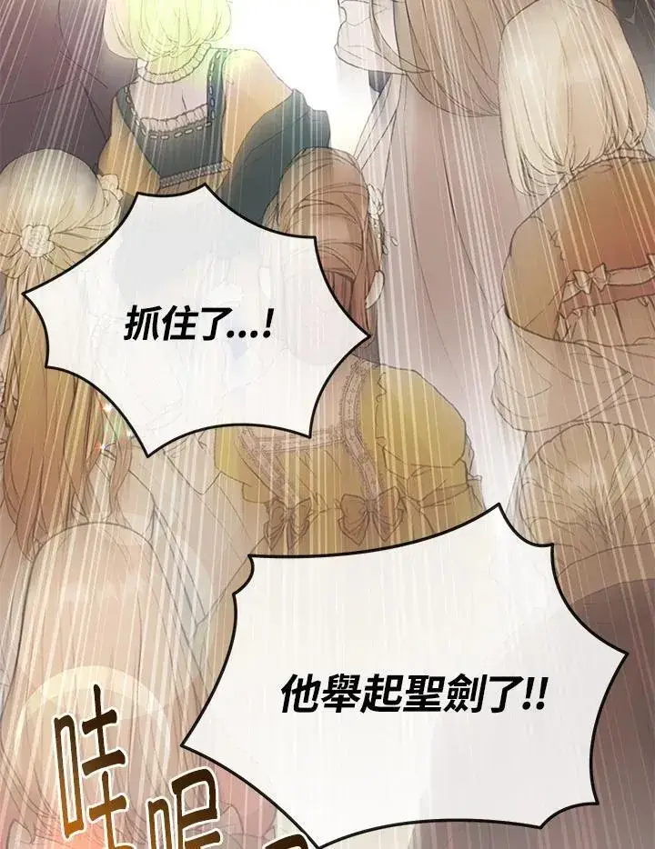漫画《虚名的公爵之妻》第140话第39张图