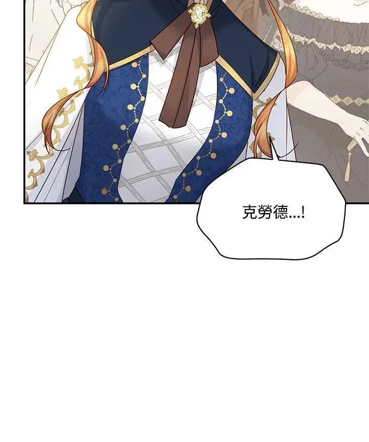 漫画《虚名的公爵之妻》第140话第44张图