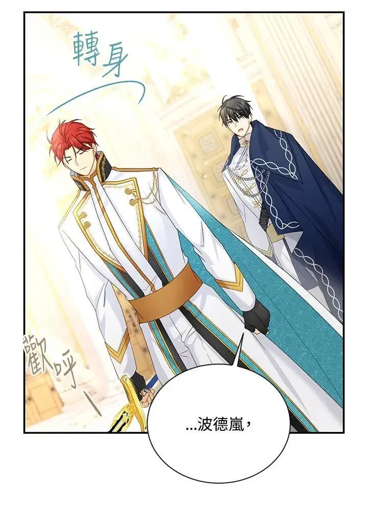 漫画《虚名的公爵之妻》第140话第47张图