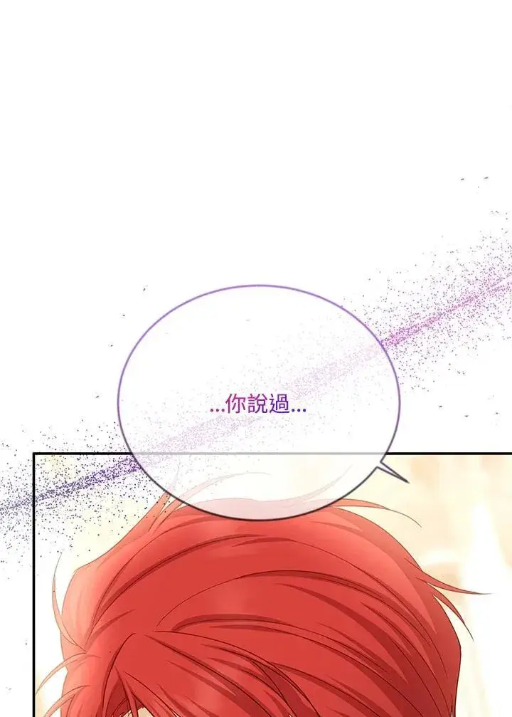 漫画《虚名的公爵之妻》第140话第48张图