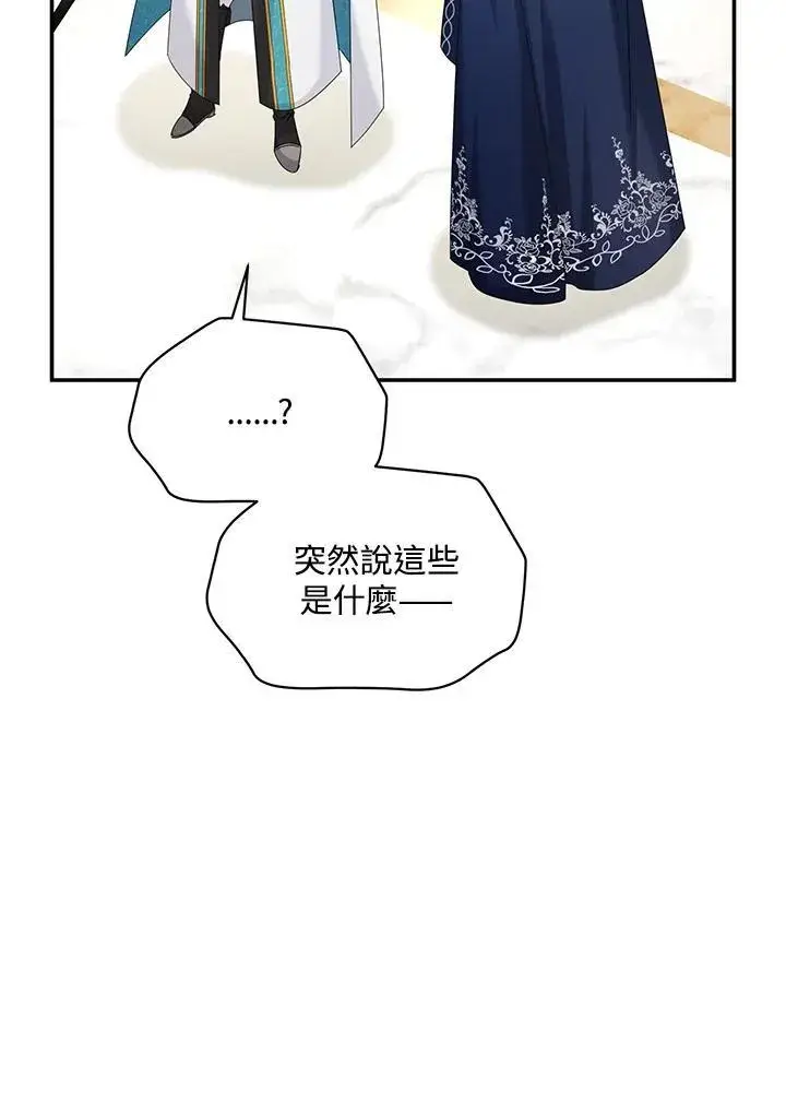 漫画《虚名的公爵之妻》第140话第51张图