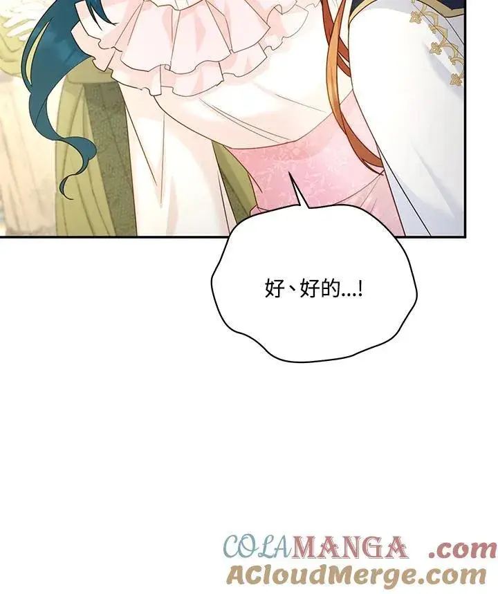 漫画《虚名的公爵之妻》第140话第57张图