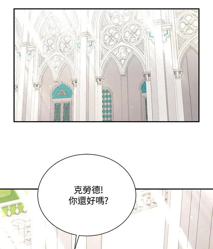漫画《虚名的公爵之妻》第140话第62张图