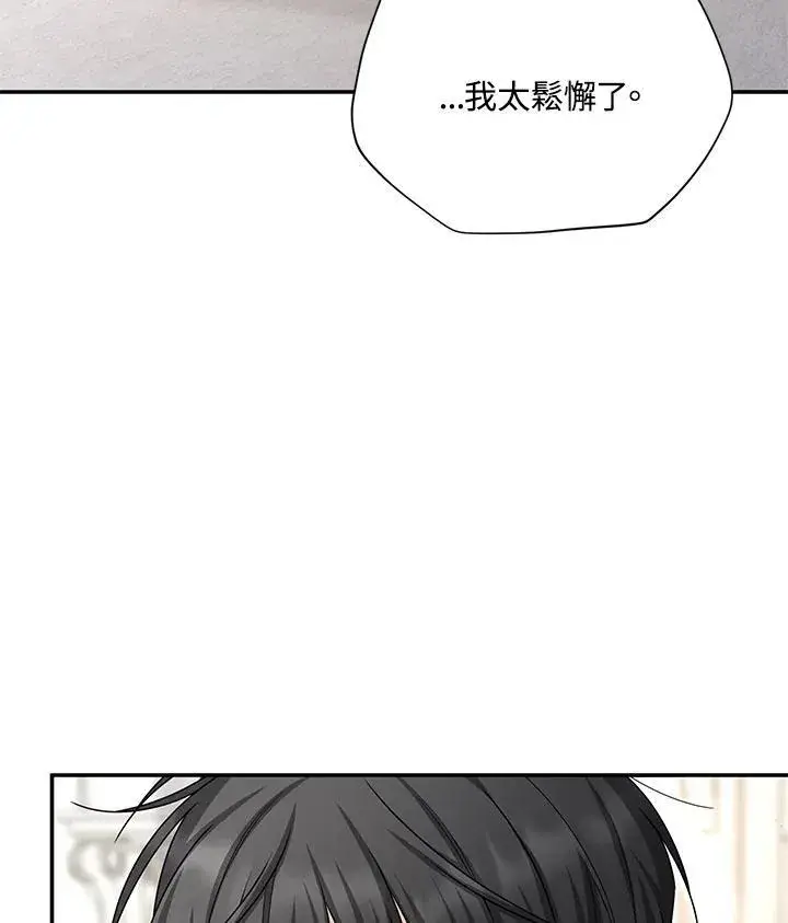 漫画《虚名的公爵之妻》第140话第64张图
