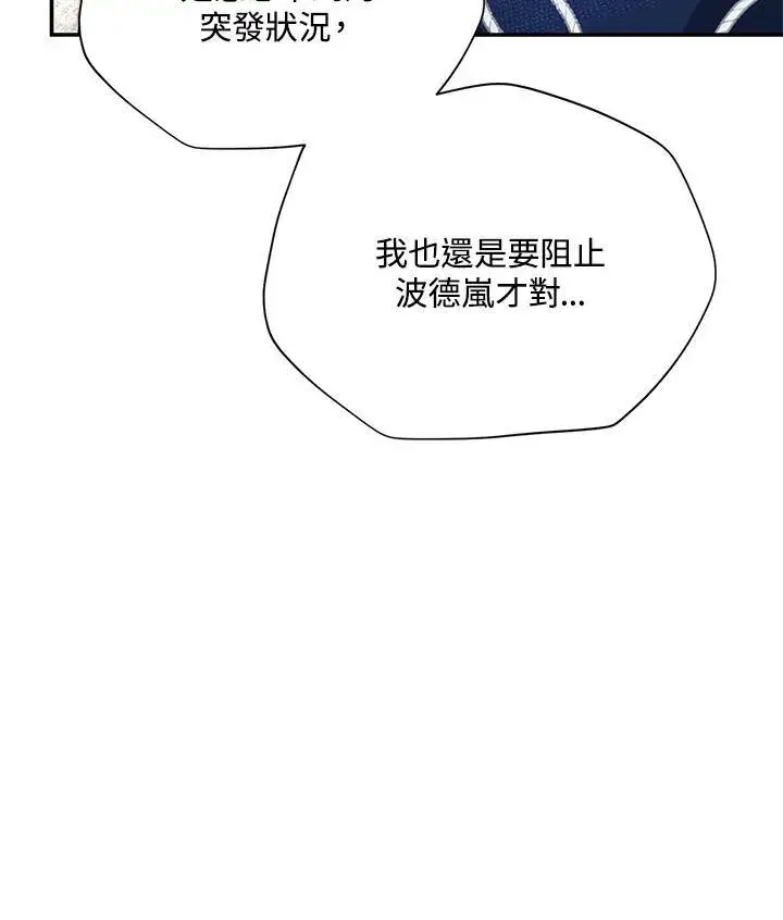 漫画《虚名的公爵之妻》第140话第66张图