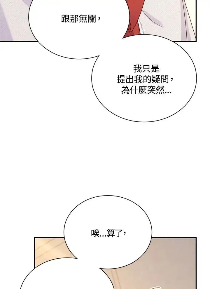漫画《虚名的公爵之妻》第140话第78张图