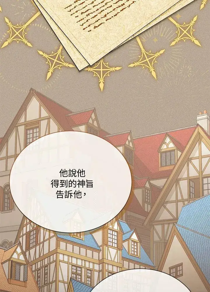 漫画《虚名的公爵之妻》第140话第83张图