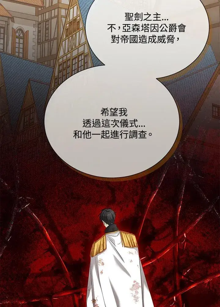 漫画《虚名的公爵之妻》第140话第84张图