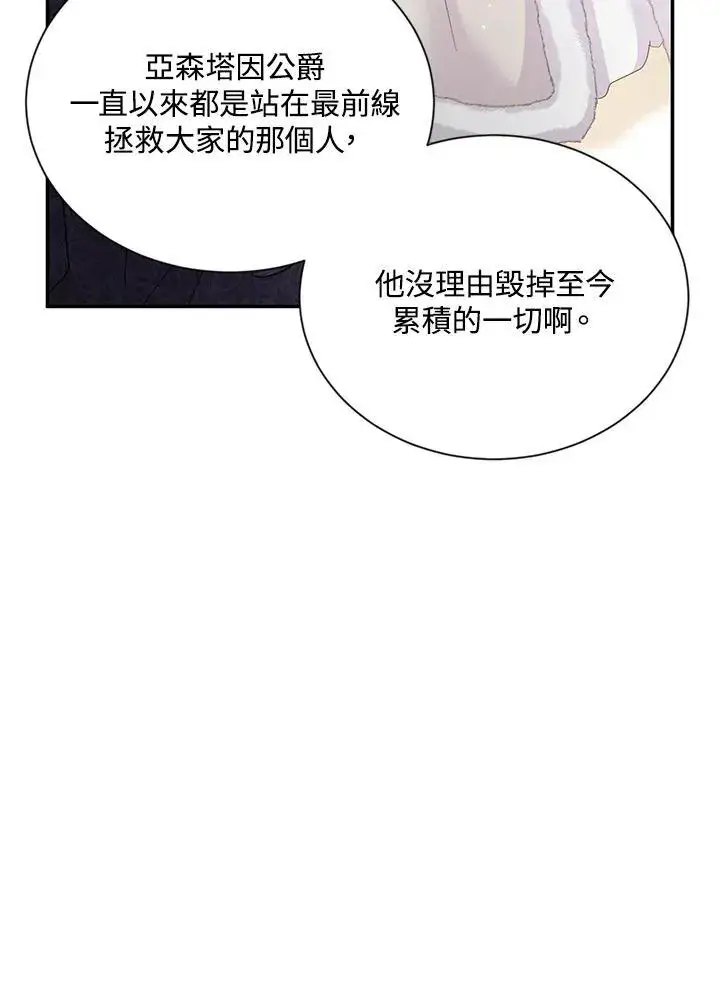 漫画《虚名的公爵之妻》第140话第87张图