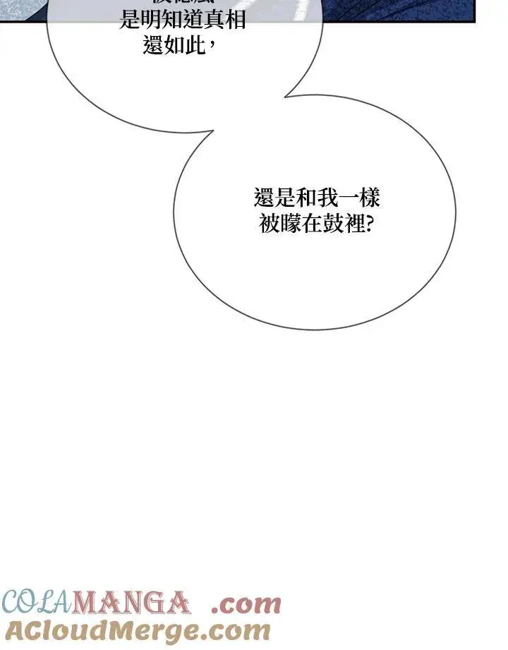漫画《虚名的公爵之妻》第140话第9张图