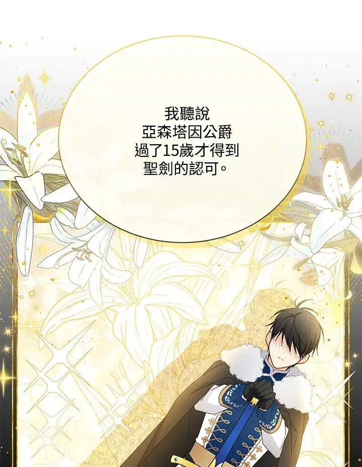 漫画《虚名的公爵之妻》第140话第92张图