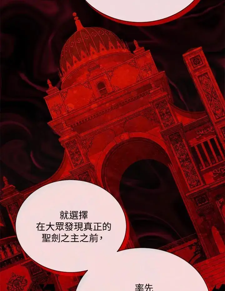漫画《虚名的公爵之妻》第140话第99张图