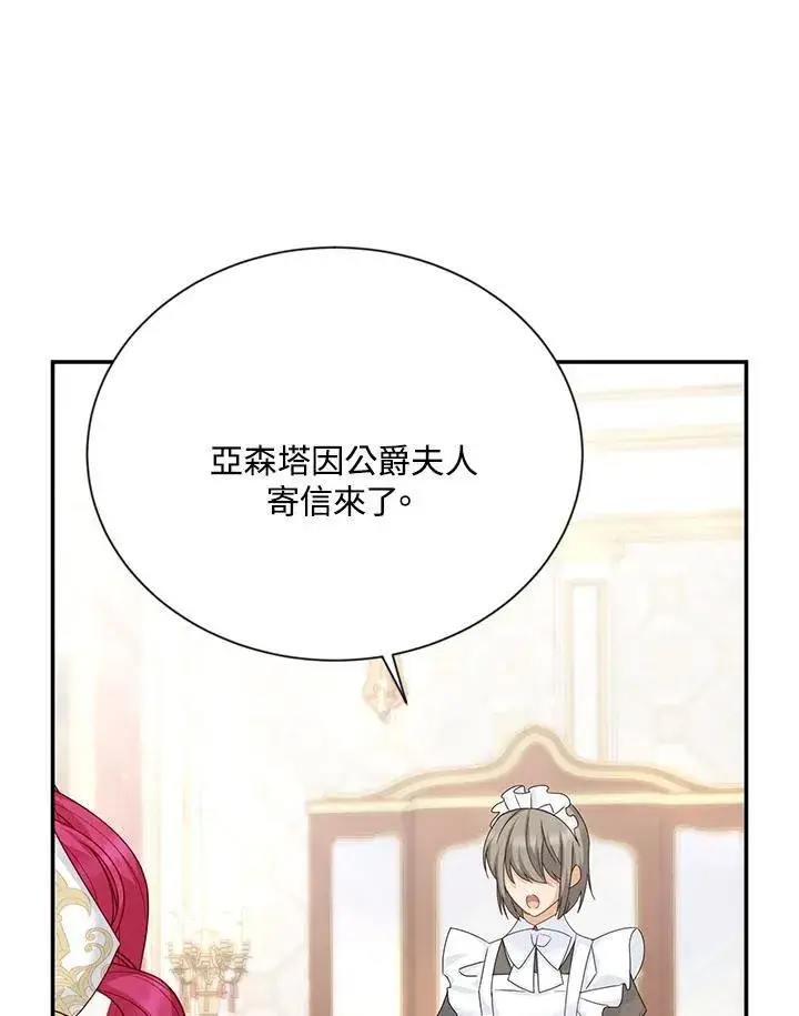 漫画《虚名的公爵之妻》第141话第122张图